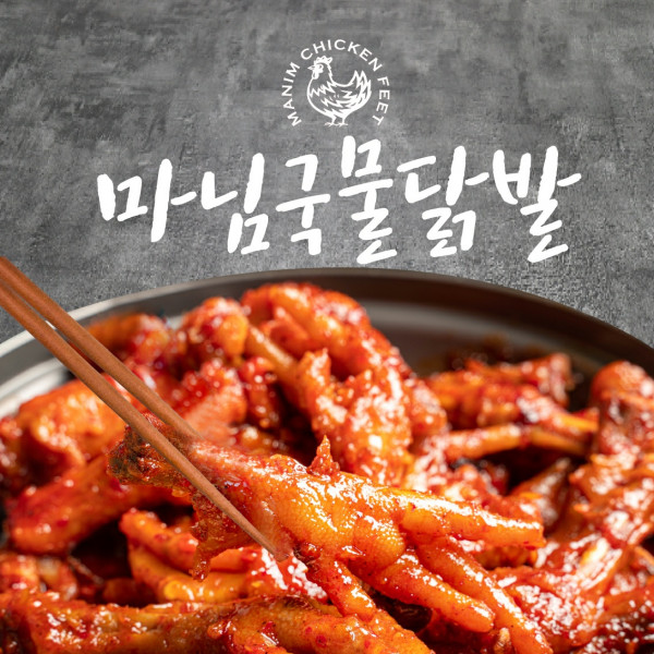 [마님닭발] 마님국물닭발 400g 1팩 / 매운닭발 닭발맛집 야식 술안주 캠핑안주 냉동식품 편육닭발