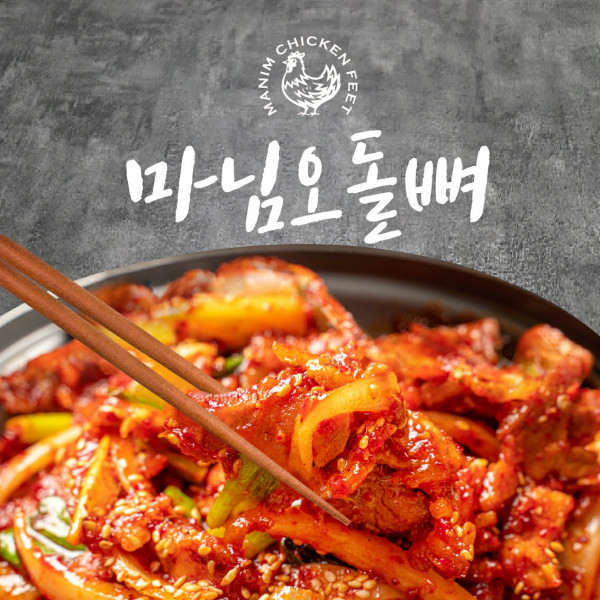 [마님오돌뼈] 마님오돌뼈 250g 1팩 / 오돌뼈 매운오돌뼈 매운닭발 닭발맛집 야식 술안주 캠핑안주 냉동식품