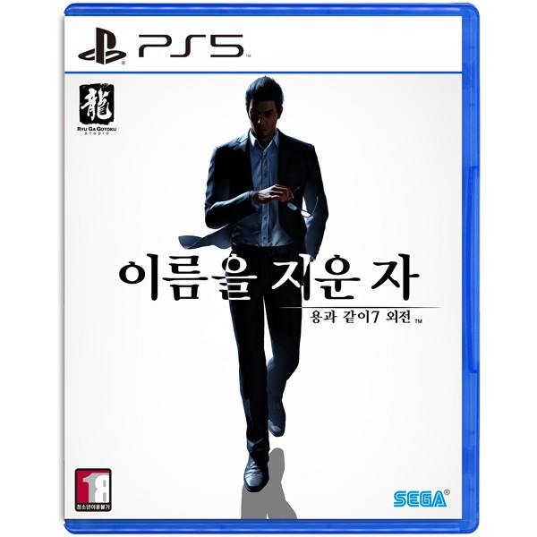 PS5 용과같이 7 외전 이름을 지운 자