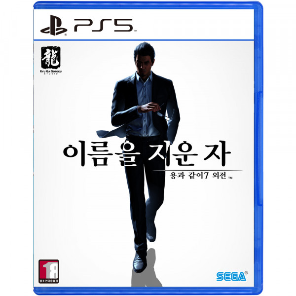 PS5 용과같이7 외전 이름을 지운자