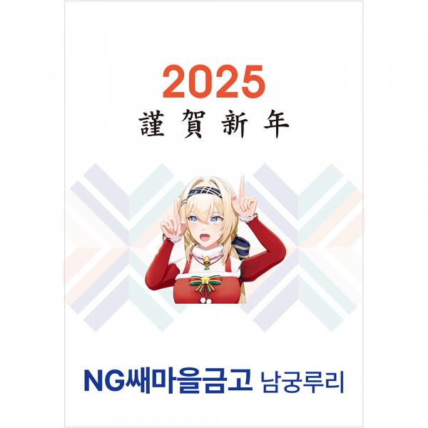 남궁루리 11월 한정판 굿즈! - 2025년 달력!