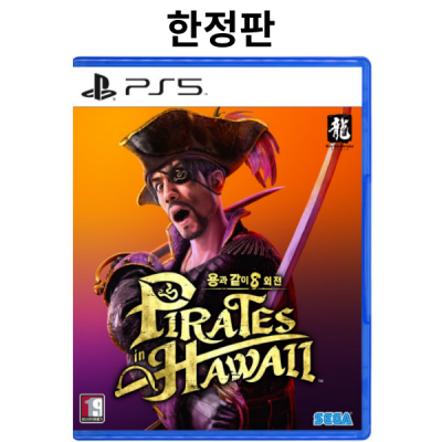 PS5 용과 같이8 외전 Pirates in Hawaii 한정판 예약판매