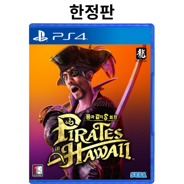 PS4 용과 같이8 외전 Pirates in Hawaii 한정판 예약판매